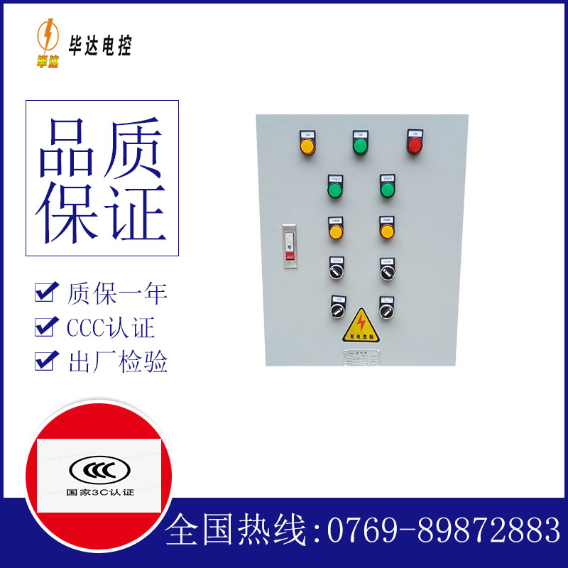 弥渡水泵控制箱